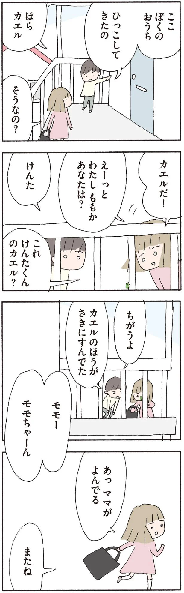 ぼくのおうち