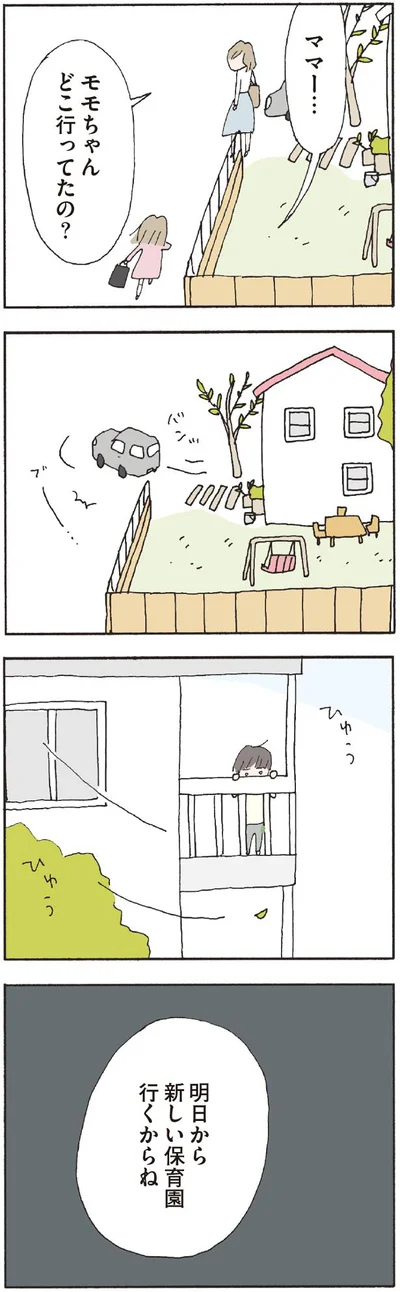 どこ行ってたの？