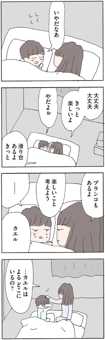 きっと楽しいよ