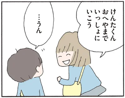いっしょにいこう