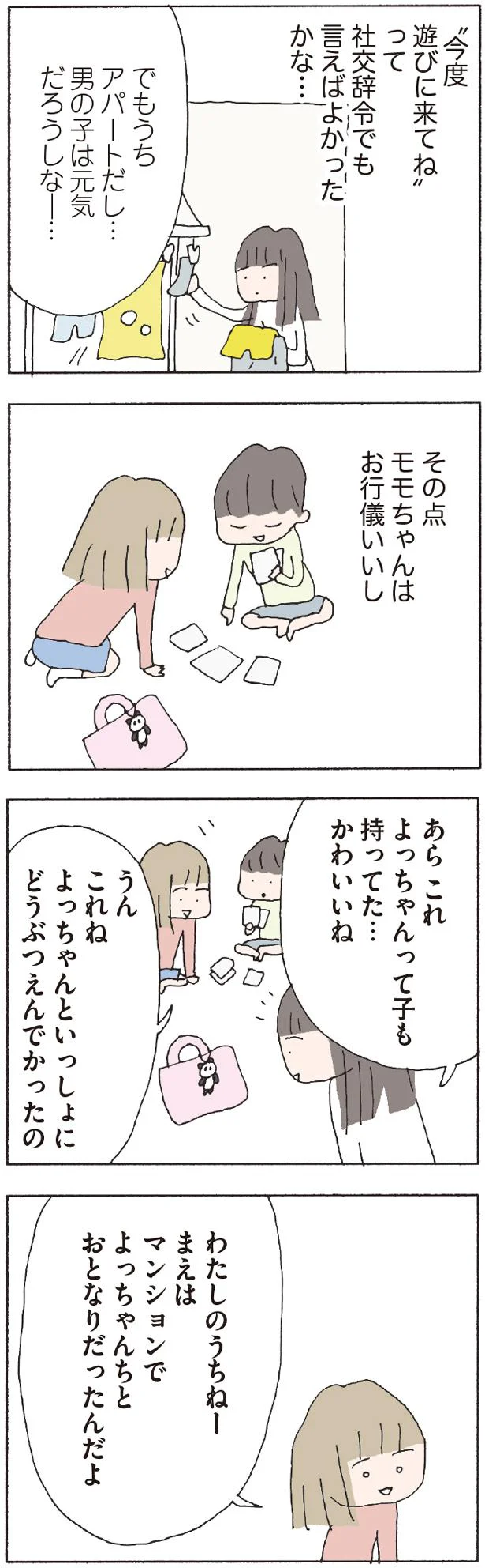 モモちゃんはお行儀いいし