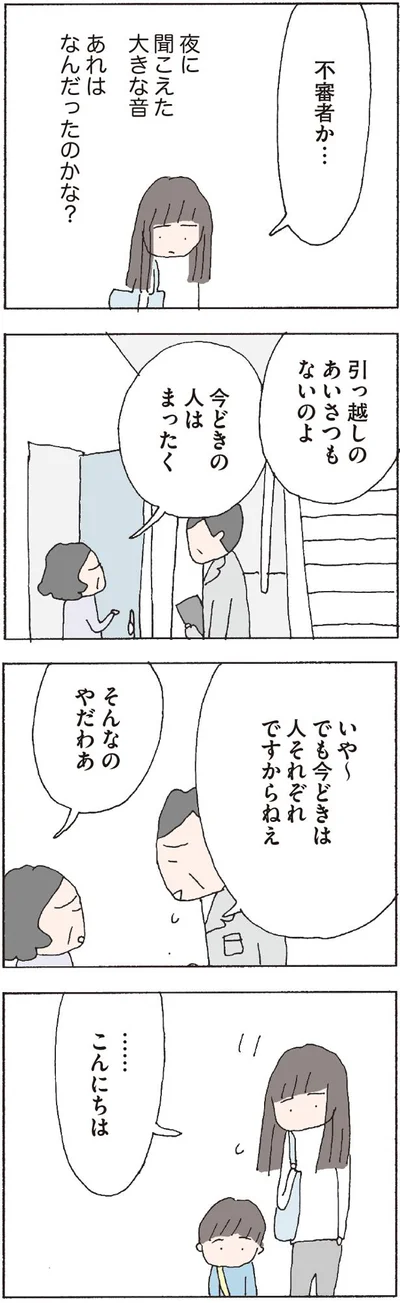 引っ越しのあいさつもないのよ