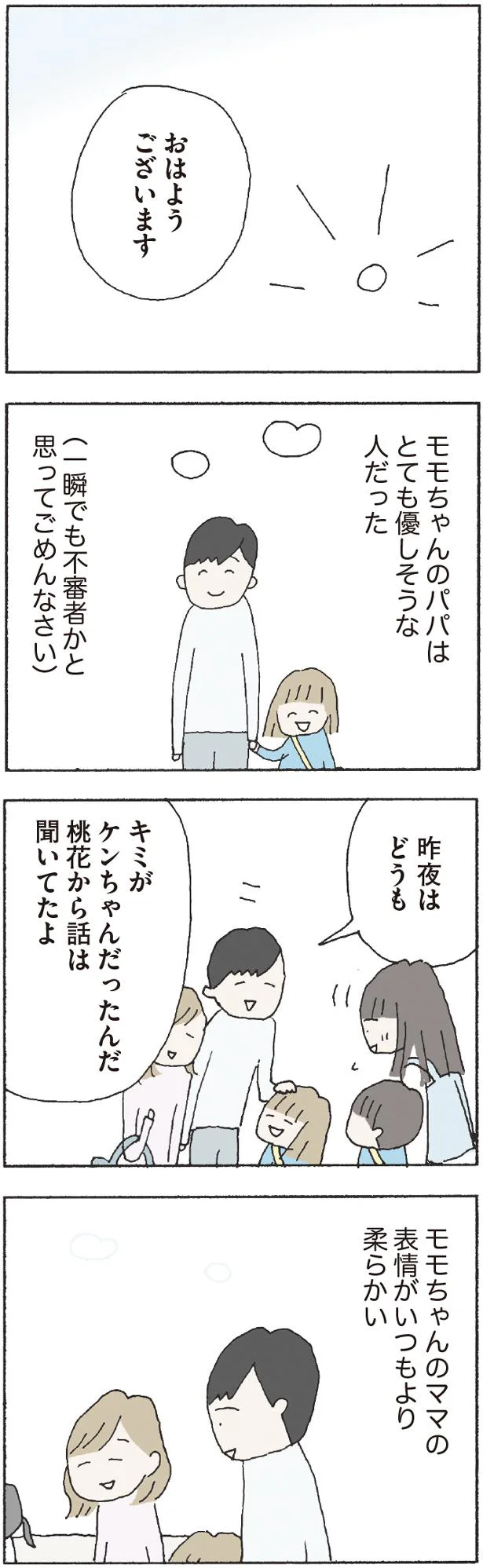 とても優しそうな人だった