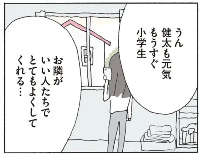 お隣がいい人たちでとてもよくしてくれる…