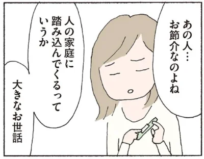 あの人…お節介なのよね