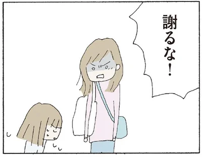 謝るな！