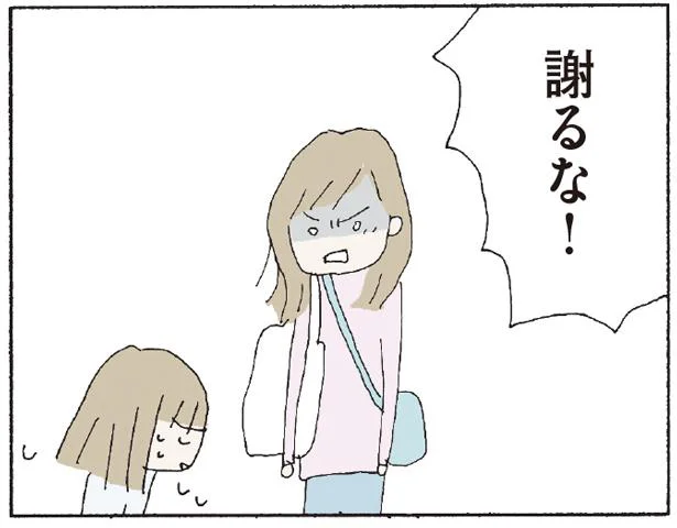 謝るな!