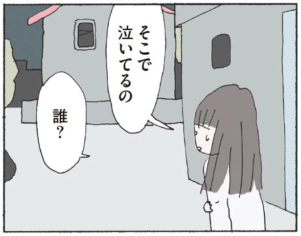 そこで泣いてるの誰?