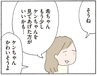 ケンちゃんかわいそうよ