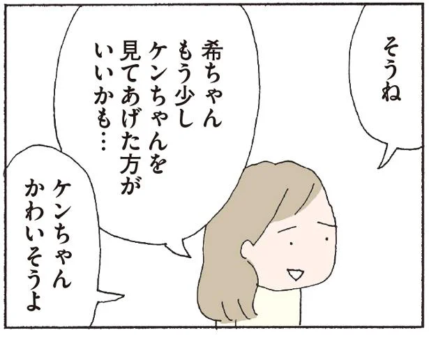 ケンちゃんかわいそうよ