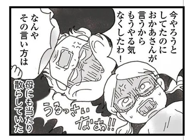 母にも当たり散らしていた