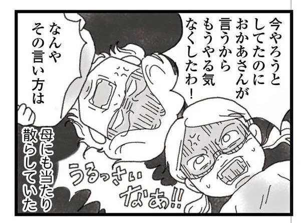 母にも当たり散らしていた