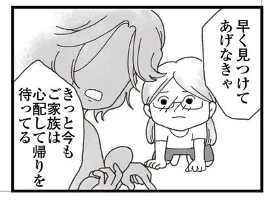 早く見つけてあげなきゃ