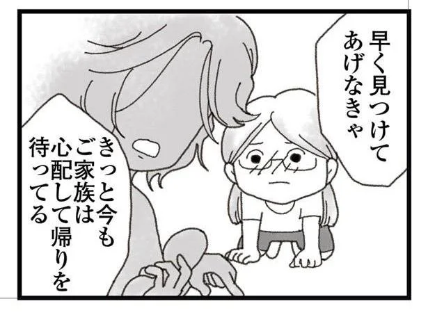 早く見つけてあげなきゃ