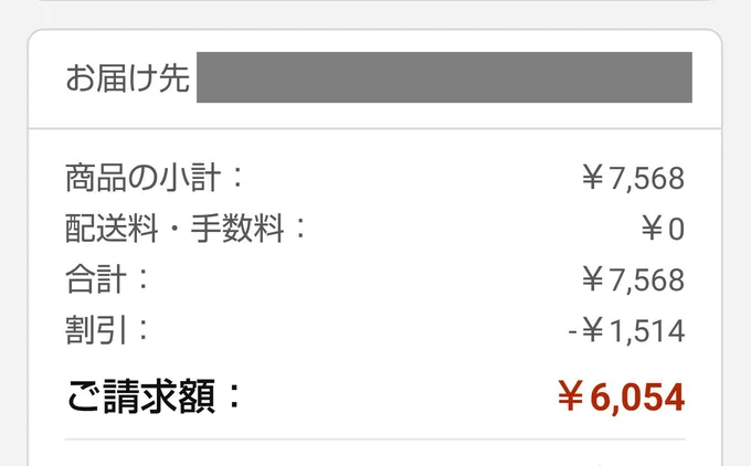 20%割引されていました