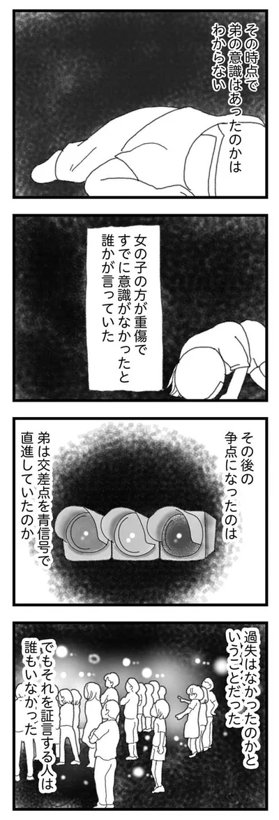 弟に過失はなかったのか