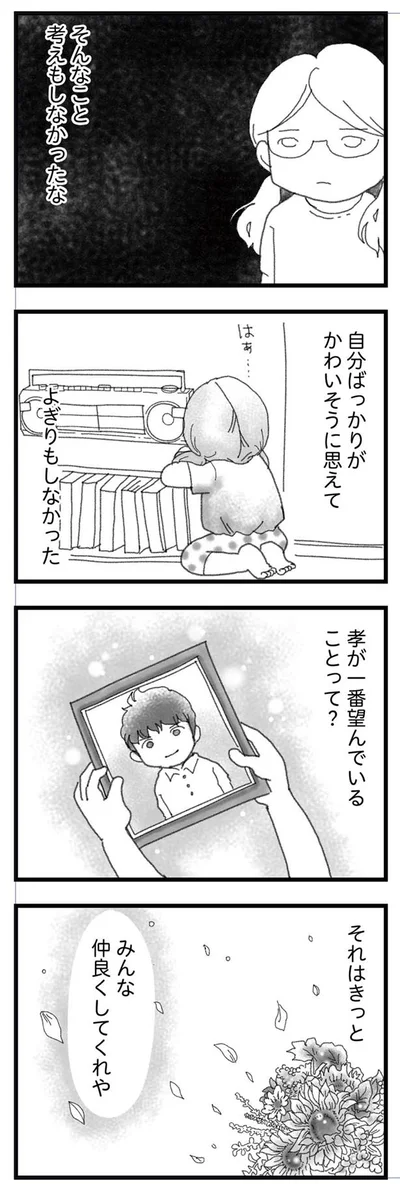 孝が一番望んでいることはきっと…