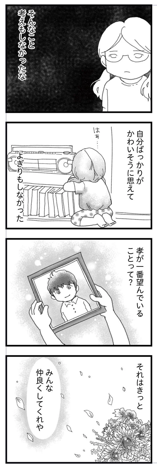 孝が一番望んでいることはきっと…