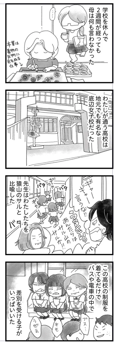 わたしが通う高校は底辺女子校だった