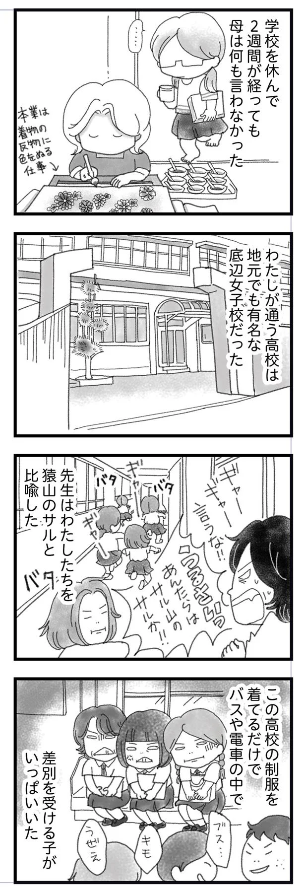 わたしが通う高校は底辺女子校だった