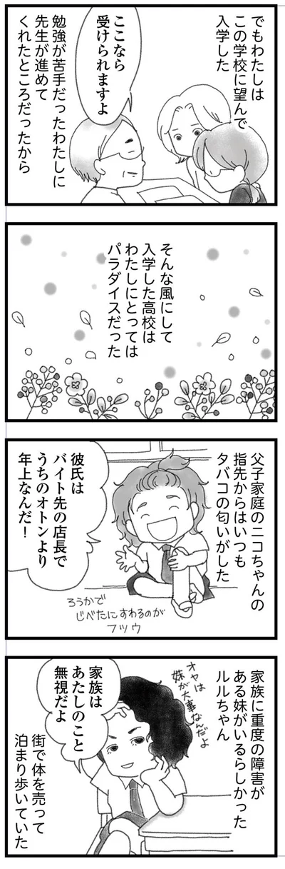 私にとって高校はパラダイスだった