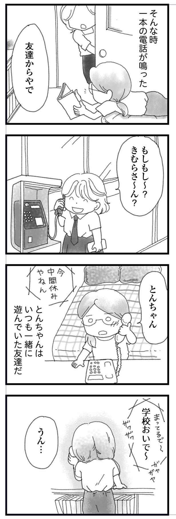 友達からの電話