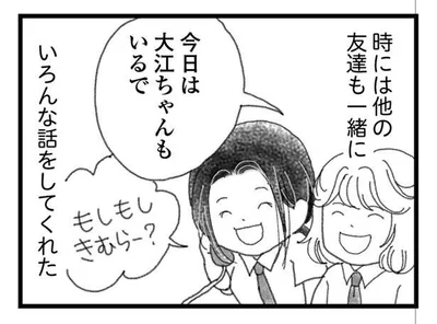 友達が電話をくれて