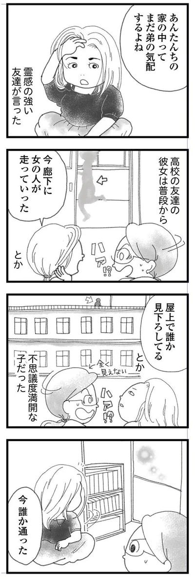霊感の強い友だちが…
