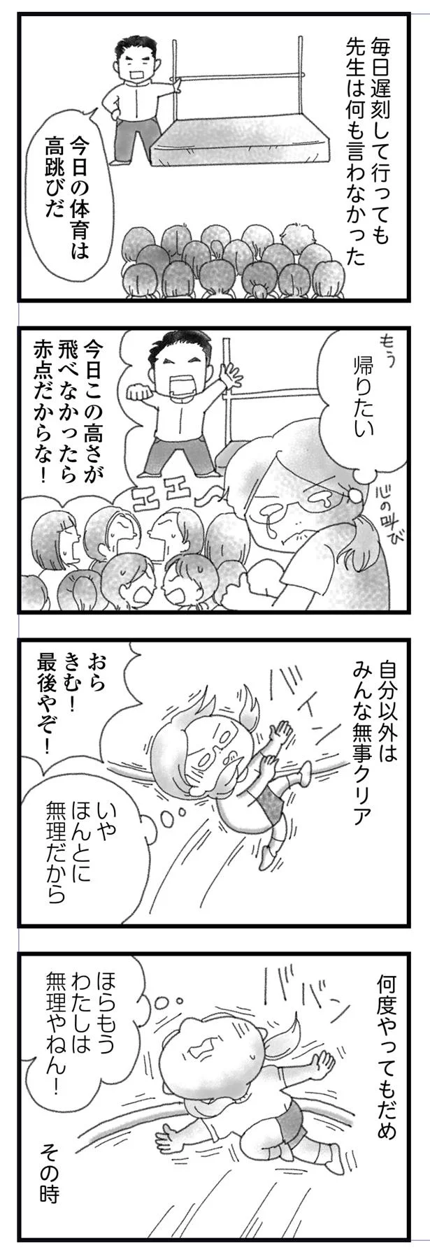 わたしは無理やねん！