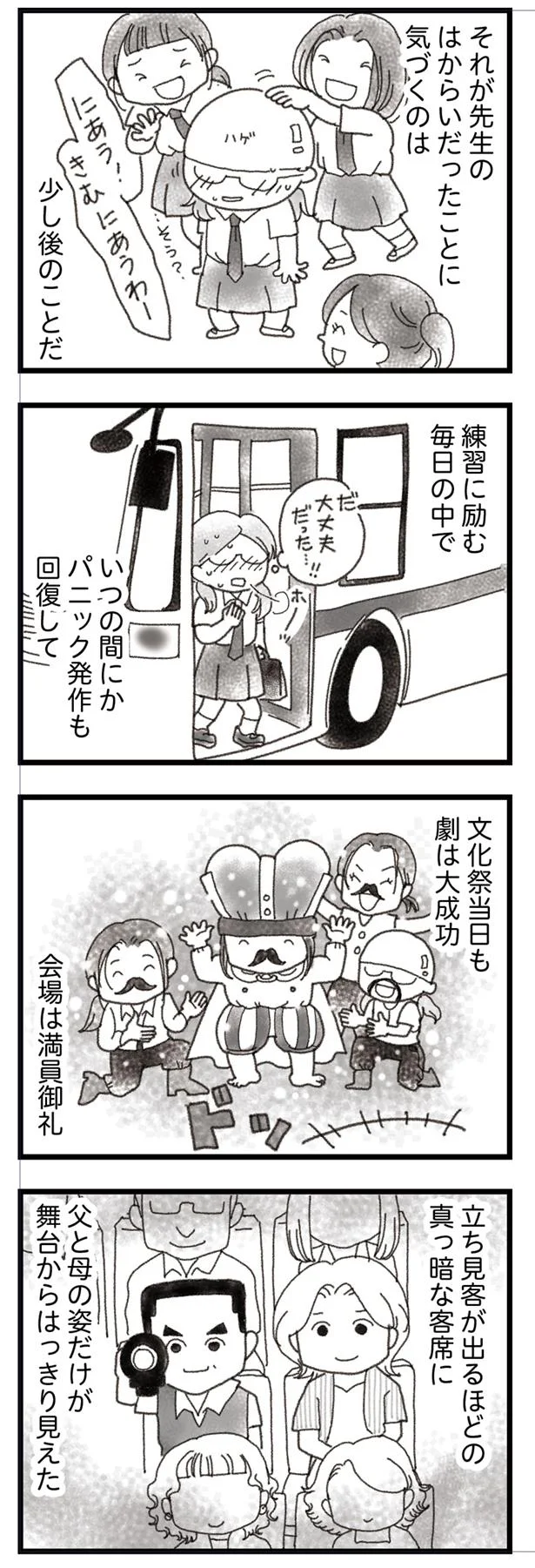 劇は大成功