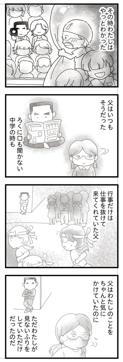 わたしが見ないふりをしていただけ