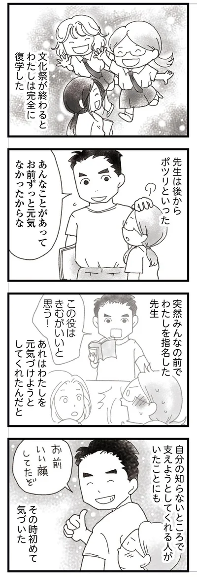 自分の知らないところで