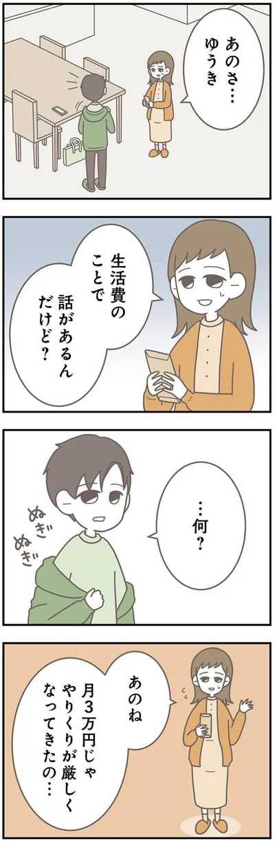    『信じた夫は嘘だらけ』より