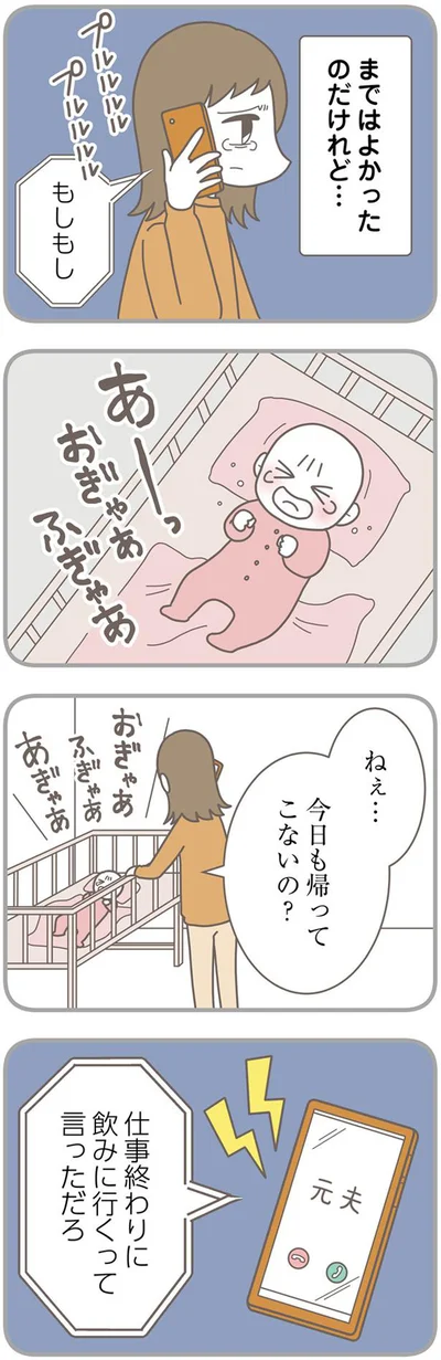    『信じた夫は嘘だらけ』より