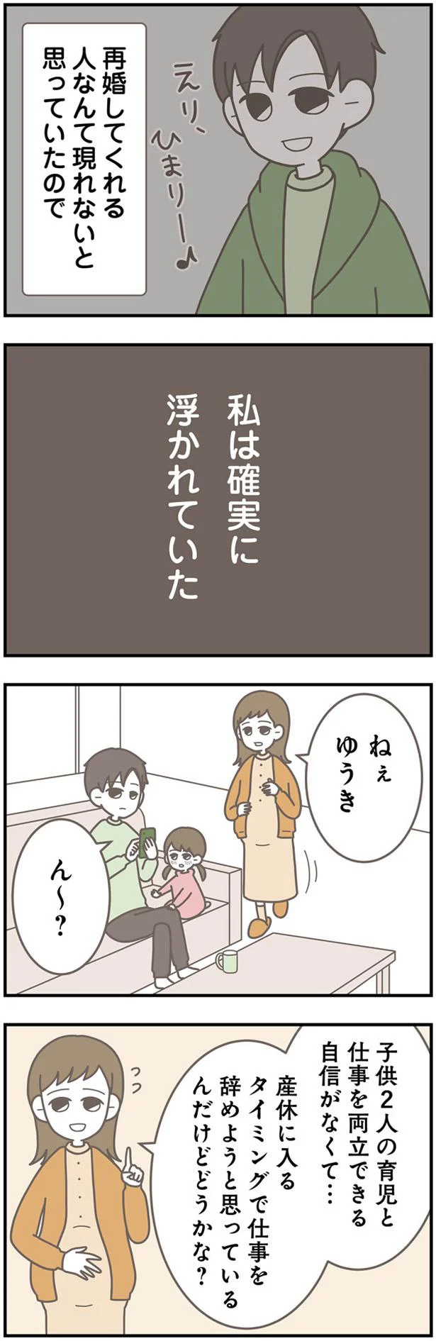    『信じた夫は嘘だらけ』より