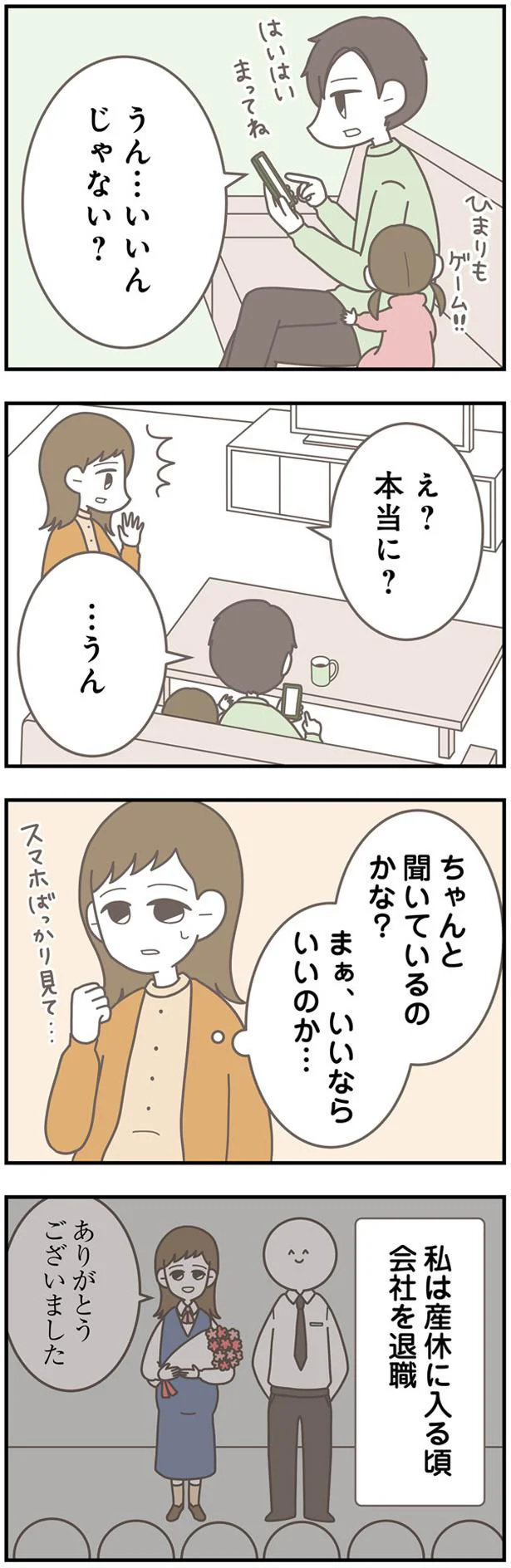    『信じた夫は嘘だらけ』より