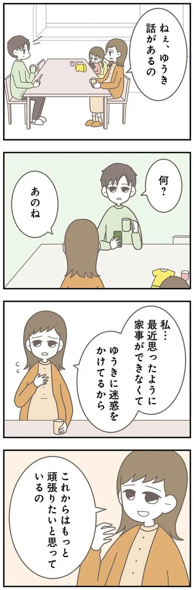   『信じた夫は嘘だらけ』より