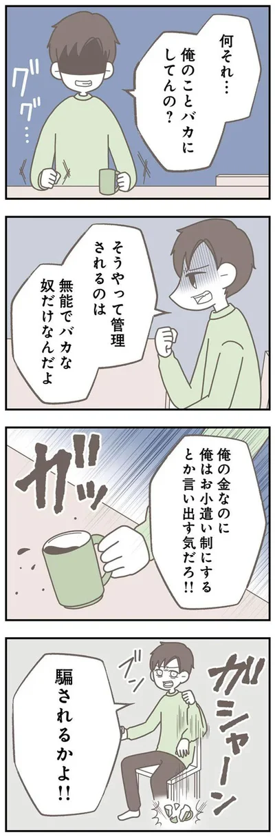   『信じた夫は嘘だらけ』より