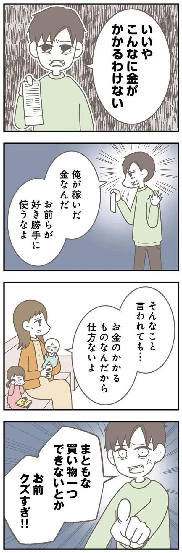   『信じた夫は嘘だらけ』より