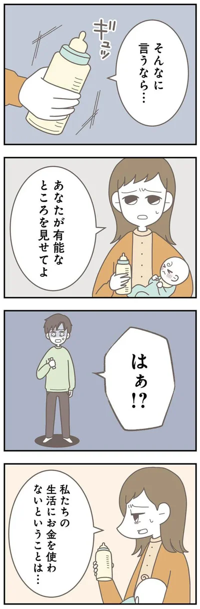   『信じた夫は嘘だらけ』より