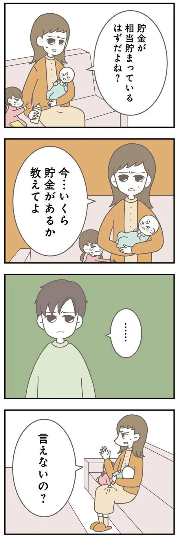   『信じた夫は嘘だらけ』より