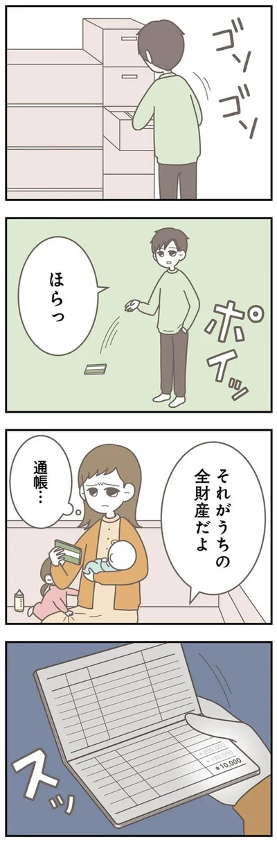   『信じた夫は嘘だらけ』より