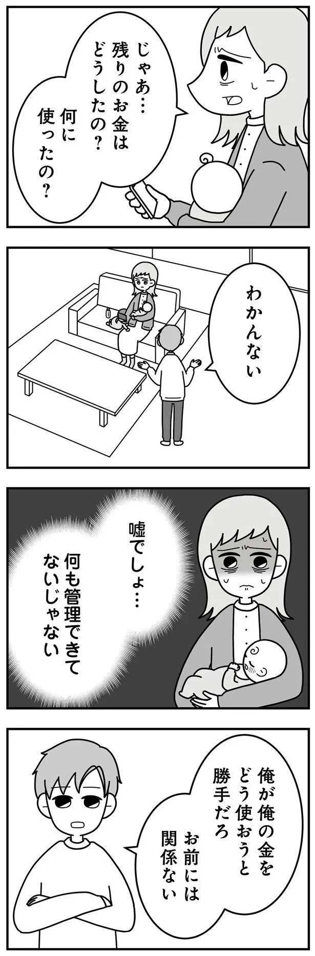   『信じた夫は嘘だらけ』より