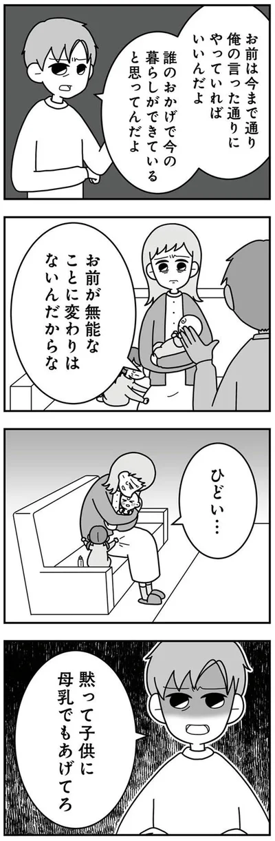   『信じた夫は嘘だらけ』より