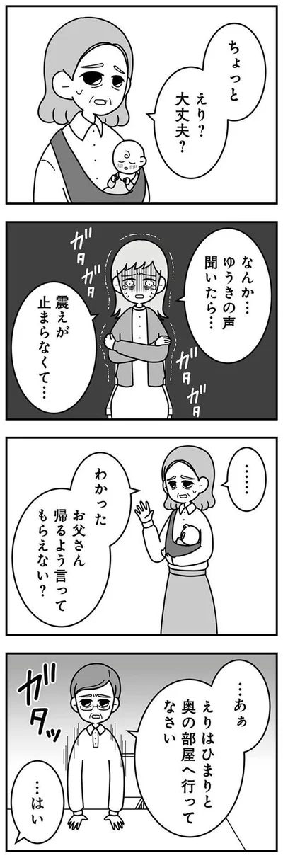   『信じた夫は嘘だらけ』より