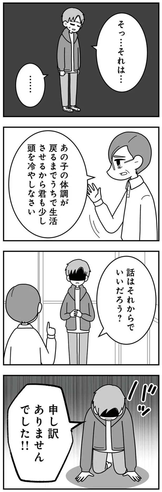   『信じた夫は嘘だらけ』より