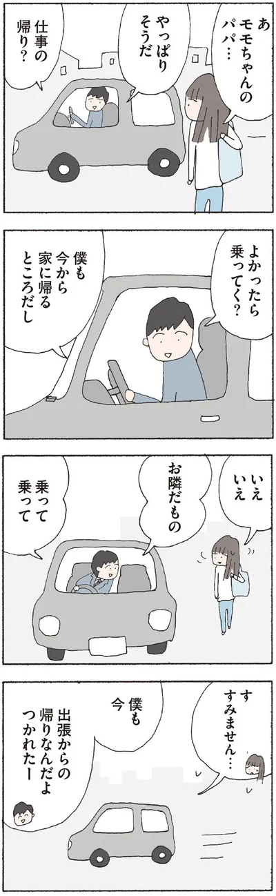   『赤い隣人〜小さな泣き声が聞こえる』より