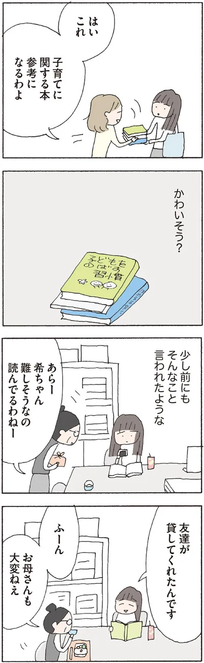   『赤い隣人〜小さな泣き声が聞こえる』より