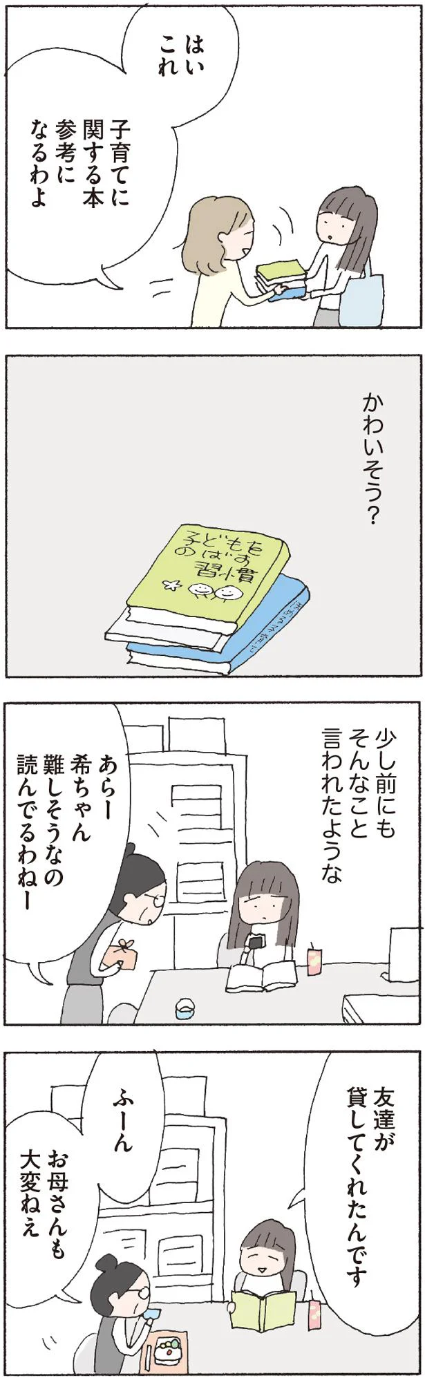   『赤い隣人〜小さな泣き声が聞こえる』より