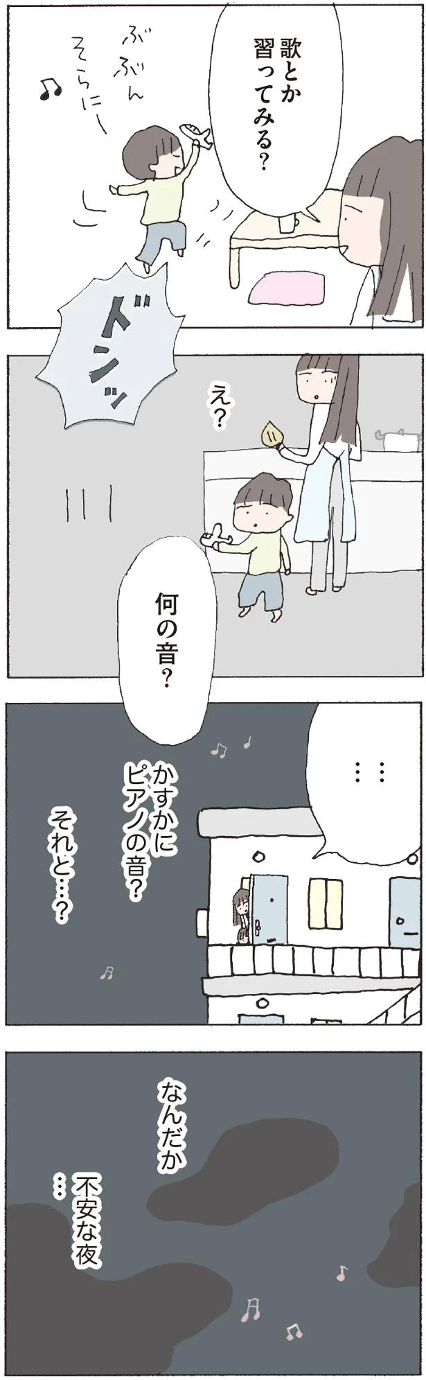   『赤い隣人〜小さな泣き声が聞こえる』より